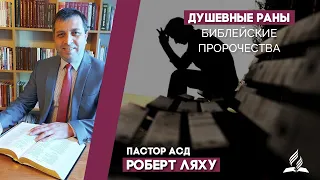 Миротворец из книги Откровение | Проповедь Роберта Ляху