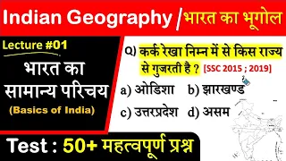 Indian Geography Lecture #1: भारत का सामान्य परिचय | Basics of India | Indian Geography Questions