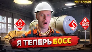 ИДИ РАБОТАЙ НА ЗАВОД!  ВТОРАЯ ЧАСТЬ. История | World of tanks | Мир танков