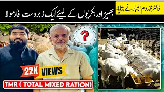 TMR (Total Mixed Ration) for Goat and Sheep by Dr Makhdoom Abdul Jabbar