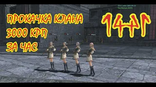 3000 крп за час. Прокачка клана. Заработок на академиках. Asterios x5