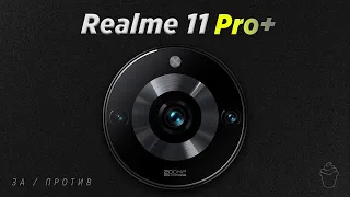 Почти ФЛАГМАН за 300$?! Разбор Realme 11 PRO PLUS