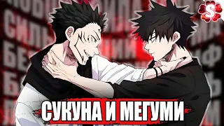 ВОЗВРАЩЕНИЕ ФУШИГУРО😱СВЯЗЬ МЕГУМИ И СУКУНА🔥 Магическая битва 2