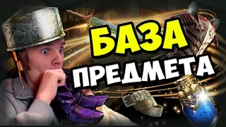 Учимся крафтить и фармить валюту на крафте. №1. Базы.