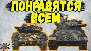 ИГРАЙ И КАЙФУЙ! САМЫЕ ФАНОВЫЕ ТАНКИ 🔥 WoT Blitz