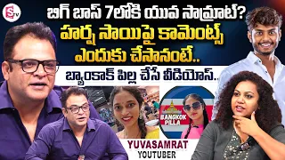 Yuvasamrat Ravi First interview | Yuva Samrat About Bangkok Pilla & Harsha Sai | Manjusha