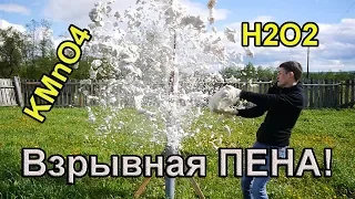 МОЩНЫЙ выброс ПЕНЫ из перекиси водорода! Химические опыты