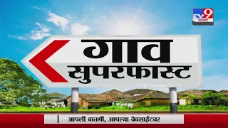 SuperFast News | सुपरफास्ट 50 गाव 50 बातम्या  | 2 August 2021