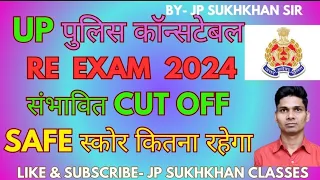 up police constable ki cut off. up police constable re exam 2024 ki cut off kitni jayegi. safe score