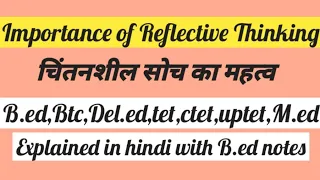 Importante of reflective thinking |  in hindi | B.ed |  चिंतनशील या विचारात्मक सोच का महत्व.