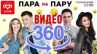 Видео 360: Ида Галич и Дима Масленников в шоу «Пара Напрокат»