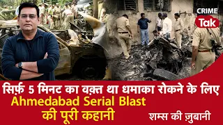 EP 996: सिर्फ़ पांच मिनट का वक़्त था धमाका रोकने के लिए, Ahmedabad Serial Blast की पूरी कहानी