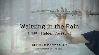 【 Waltzing in the Rain 】Sky: Children of the Light - Hidden Forest - BGM【 Flute 】