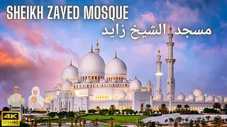 Sheikh Zayed Grand Mosque (جامع الشيخ زايد) - A Must-See for Any Visitor to Abu Dhabi | 4K