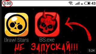 НЕКОГДА НЕ ЗАПУСКАЙ BROWL STARS В 3 ЧАСА НОЧИ