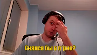 За сколько бы снялся в П№РНО?