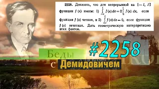 #2258 Номер 2258 Демидовича | Определённый интеграл