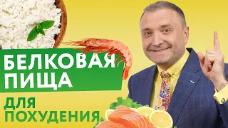 Вебинар "Белковая пища для похудения🥩" с Андреем Бобровским. Как белок поможет не переедать