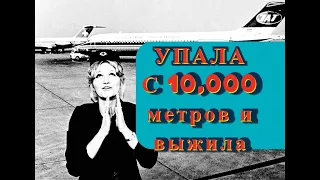 Весна Вулович и Лариса Савицкая: одна судьба на двоих - упали из самолета, но выжили