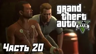 Grand Theft Auto V [GTA 5] Прохождение #20 - Пытка заложника - Часть 20