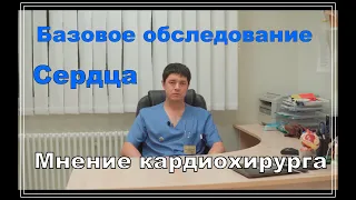 Три основные исследования сердца