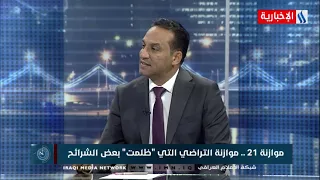 العاشرة مع كريم حمادي/الضيف/د. هيثم الجبوري .. رئيس اللجنة المالية البرلمانية