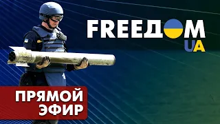 🔴 FREEДОМ – UATV Channel. Говорит Украина. 169-й день. Прямой эфир