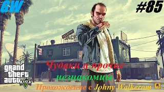 GTA 5 Полное Прохождение с Johny Walkerom #85