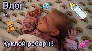 влог с КУКЛОЙ РЕБОРН 🤍🍼 // купание реборна 🚿🌼 // vlog with reborn doll 👼💕