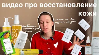 восстановление кожи || что делать с сухой, чувствительной и раздраженной кожей? || Evolut, G.love