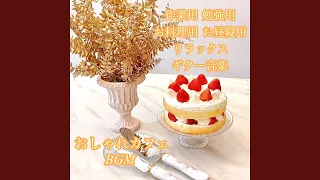 勉強用ジャズギターカフェBGM