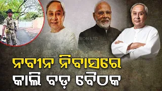 Important meeting scheduled at Naveen Niwas tomorrow; big decision regarding alliance likely