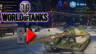 World of Tanks  - [стрим-2] - Объект 705а