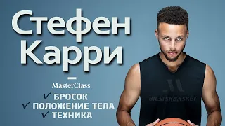 BratskBasket / Стефен Карри: Мастер - Класс / 2017 / Rus ᴴᴰ