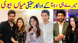 Meray Hi Rehna Last Episode Actors Real Life Meray Hi Rehna Last Episode Cast Real Life Partners #sa