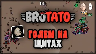 Проходим Големом на щитах! | Brotato #96