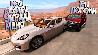 МОЯ СЕСТРА ИГРАЕТ В BeamNG Drive | РП ПОГОНИ | КРИМИНАЛЬНАЯ АЛИСА