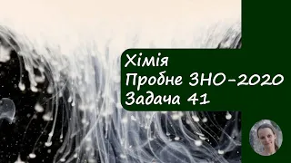 Пробне ЗНО з хімії 2020. Задача 41. Обчислення об’єму речовини за відомим числом атомів елемента