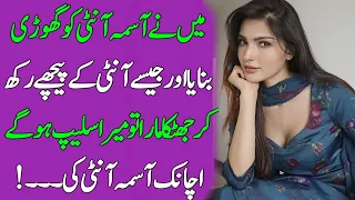 Very Sabaq Amoz Kahani - Emotional Stories in Urdu - Heart Touching Story