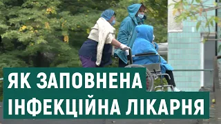 Харківська обласна інфекційна лікарня напередодні «жовтої» зони карантину