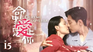 «Cure Me, Love Her» EP15 | Beautiful Doctor #liqin, #xiaozhan Lover