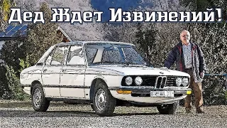 Немецкий Пенсионер Борется С BMW с 1970 х и Ждет Извинений