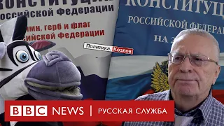 Россияне и чиновники о поправках в Конституцию | Политика.Козлов