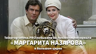 Сериал «Маргарита Назарова»: как проходили съемки