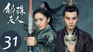 ENG SUB【斛珠夫人 Novoland: Pearl Eclipse】EP31 帝旭深夜遇袭（杨幂、陈伟霆）