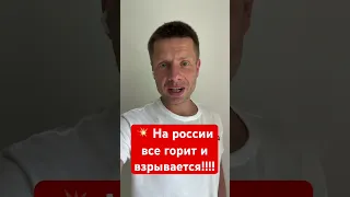 🔥🔥🔥ГОРИТ КРУПНЕЙШИЙ ЗАВОД НА РОССИИ! БОВОВНУ ЗАКАЗЫВАЛИ? #shorts