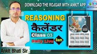 REASONING: (कैलेंडर) Class-3 | By Ankit Bhati Sir | Live 8:00 AM | Rojgar With Ankit |