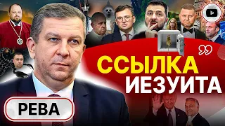 🐁 В казне МЫШЬ ПОВЕСИЛАСЬ: на войну нужно в 20 раз больше. Рева: Залужного СОСЛАЛИ! Папа ОПОЗОРИЛСЯ!