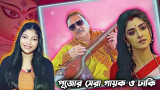 Best Dhaki In The World | Jamuna Dhaki | Amusing Rii