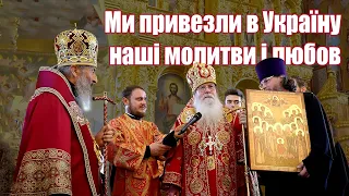 🙏🇺🇦Ми привезли в Україну наші молитви і любов від усієї повноти Церкви в Америці, – Глава ПЦА